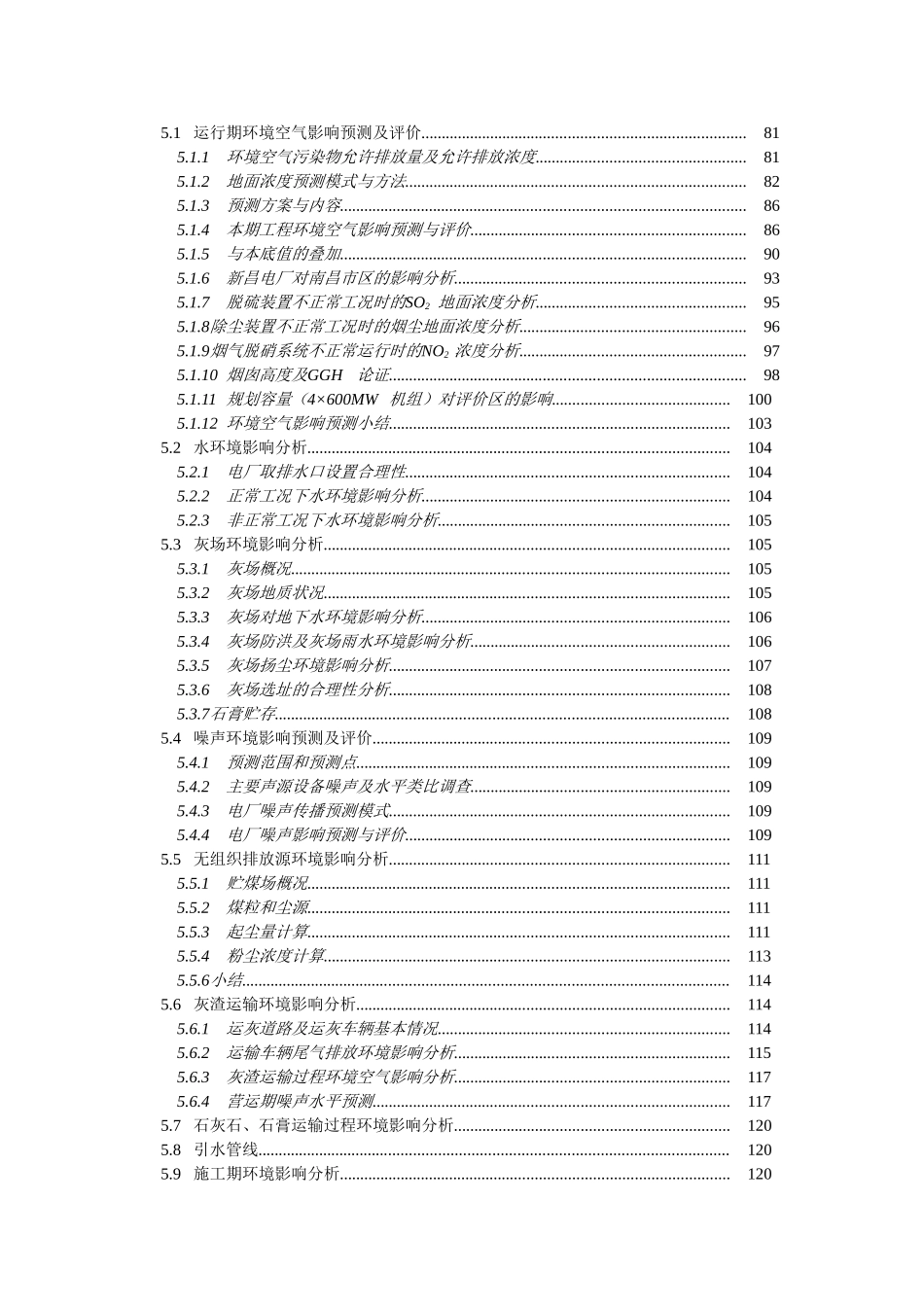 江西新昌电厂一期工程环境影响报告书_第3页