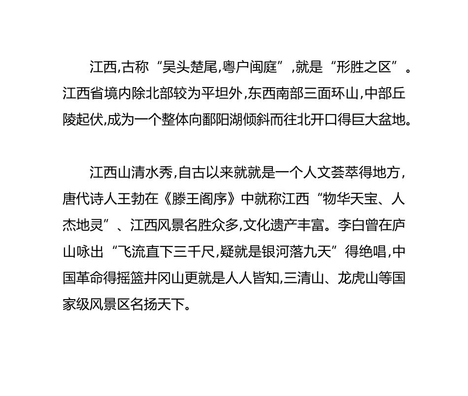 江西旅游景点大全_第1页