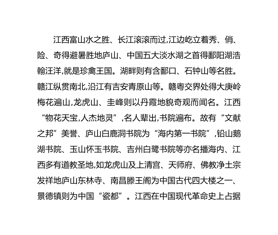 江西旅游景点大全_第2页