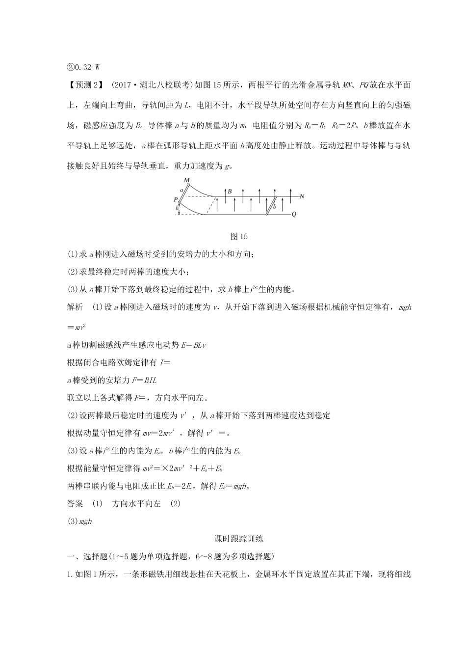 （全国通用）高考物理二轮复习 真题模型再现5 电磁感应中的“导体杆”模型学案-人教版高三全册物理学案_第3页