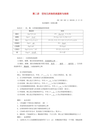 （山东专用）版高考数学一轮复习 第七章 立体几何 第二讲 空间几何体的表面积与体积学案（含解析）-人教版高三全册数学学案