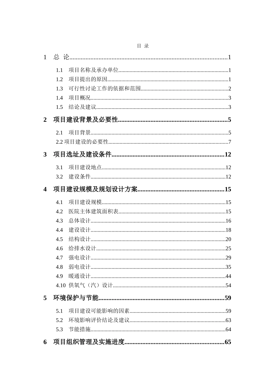 江西某市民医院整体搬迁可行性评估报告_第2页