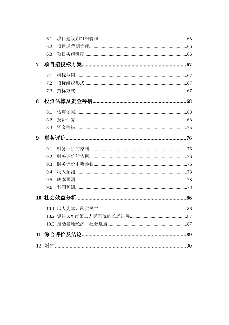 江西某市民医院整体搬迁可行性评估报告_第3页