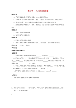 （名师课堂）2013-2014学年高中地理 第1章第3节 人口的合理容量学案 新人教版必修2