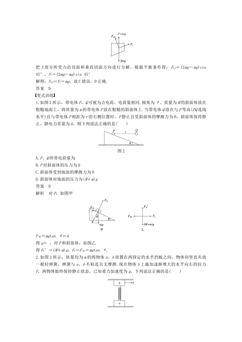 （全国通用）高考物理二轮复习 专题1 力与物体的平衡学案-人教版高三全册物理学案_第3页