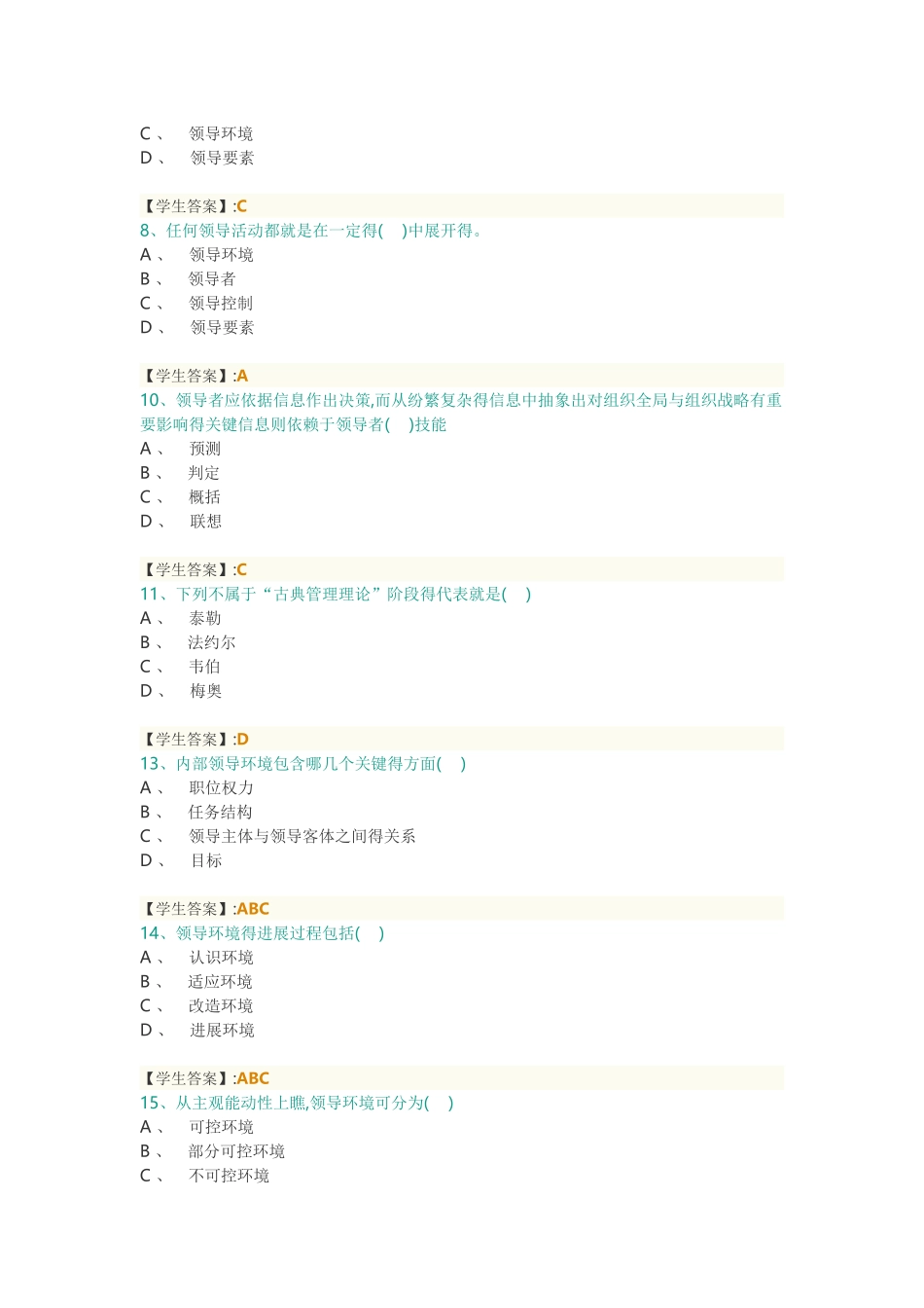 江西电大《领导艺术》形考答案共4个任务_第2页