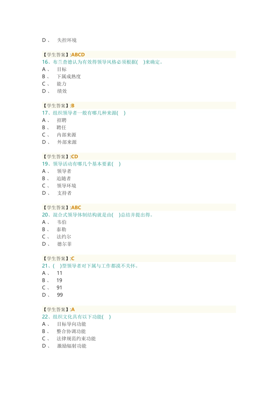 江西电大《领导艺术》形考答案共4个任务_第3页