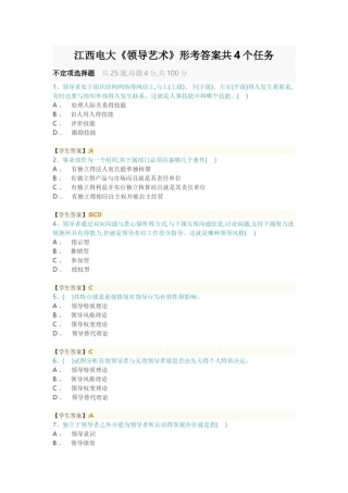江西电大《领导艺术》形考答案共4个任务
