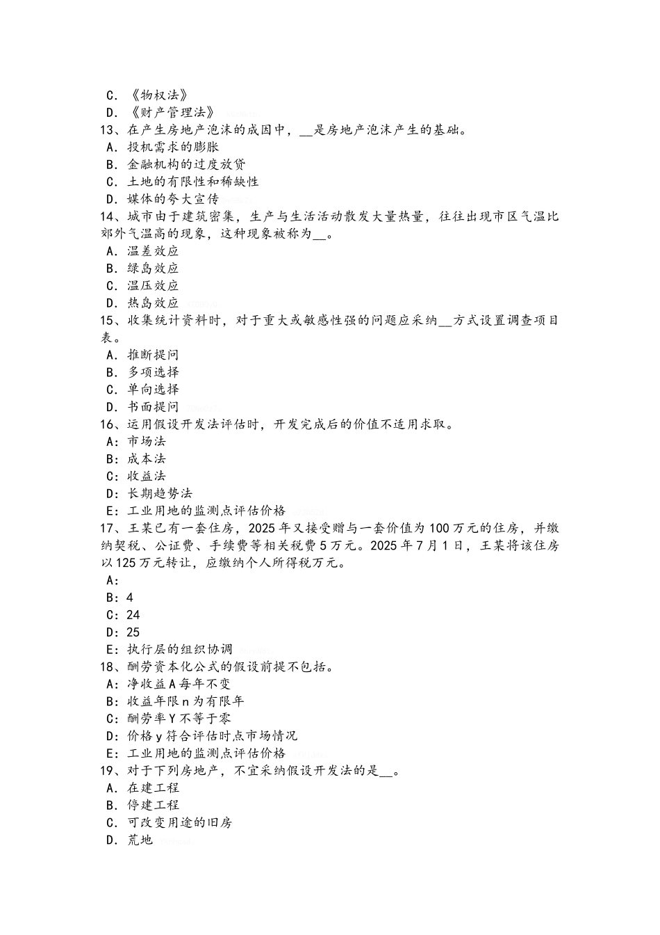 江西省2025年房地产估价师《相关知识》：建筑工程知识考试要求考试题_第3页