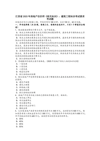 江西省2025年房地产估价师《相关知识》：建筑工程知识考试要求考试题