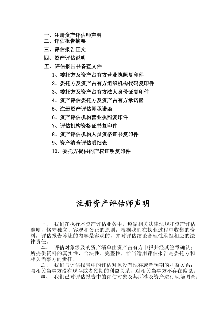 江西环境工程职业学院校园土地转让评估报告书_第3页