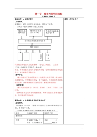 （名师课堂）2013-2014学年高中地理 第2章第1节 城市内部空间结构1新课教学过程 新人教版必修2