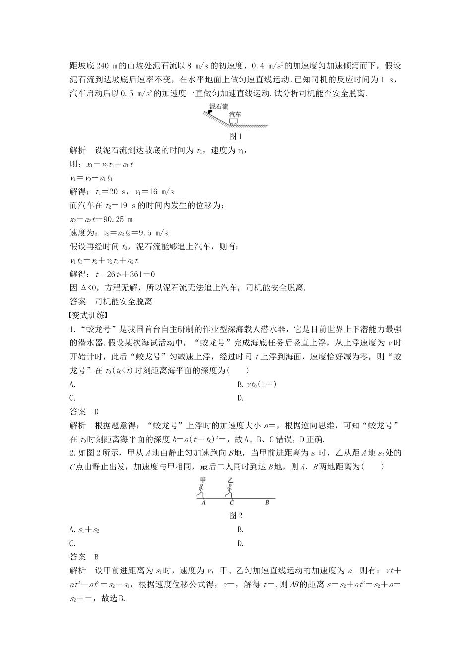 （全国通用）高考物理二轮复习 专题2 力与物体的直线运动学案-人教版高三全册物理学案_第2页