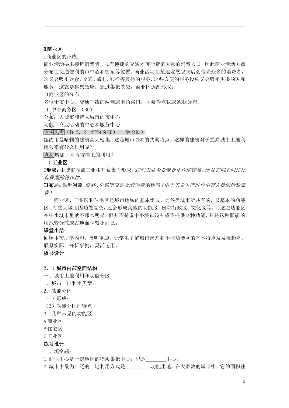 （名师课堂）2013-2014学年高中地理 第2章第1节 城市内部空间结构2新课教学过程 新人教版必修2_第2页