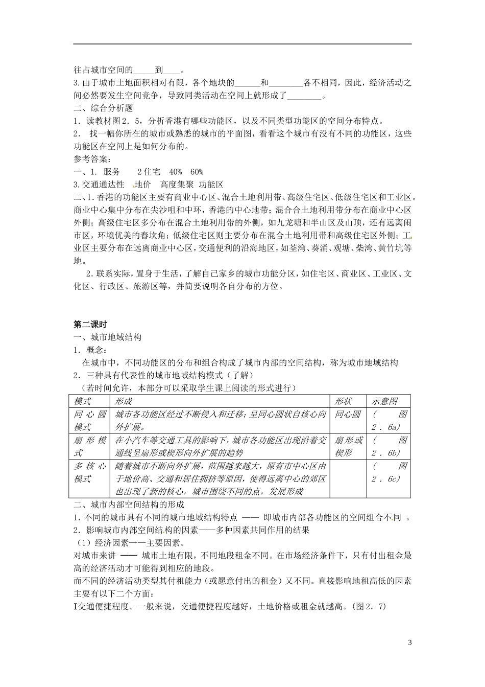 （名师课堂）2013-2014学年高中地理 第2章第1节 城市内部空间结构2新课教学过程 新人教版必修2_第3页