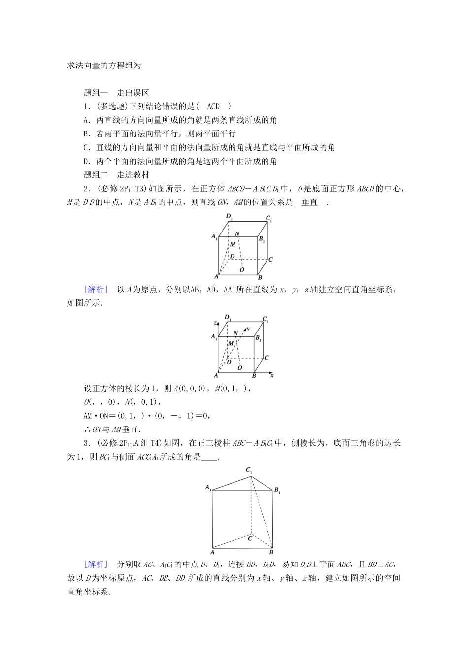（山东专用）版高考数学一轮复习 第七章 立体几何 第七讲 立体几何中的向量方法学案（含解析）-人教版高三全册数学学案_第3页