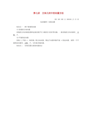 （山东专用）版高考数学一轮复习 第七章 立体几何 第七讲 立体几何中的向量方法学案（含解析）-人教版高三全册数学学案
