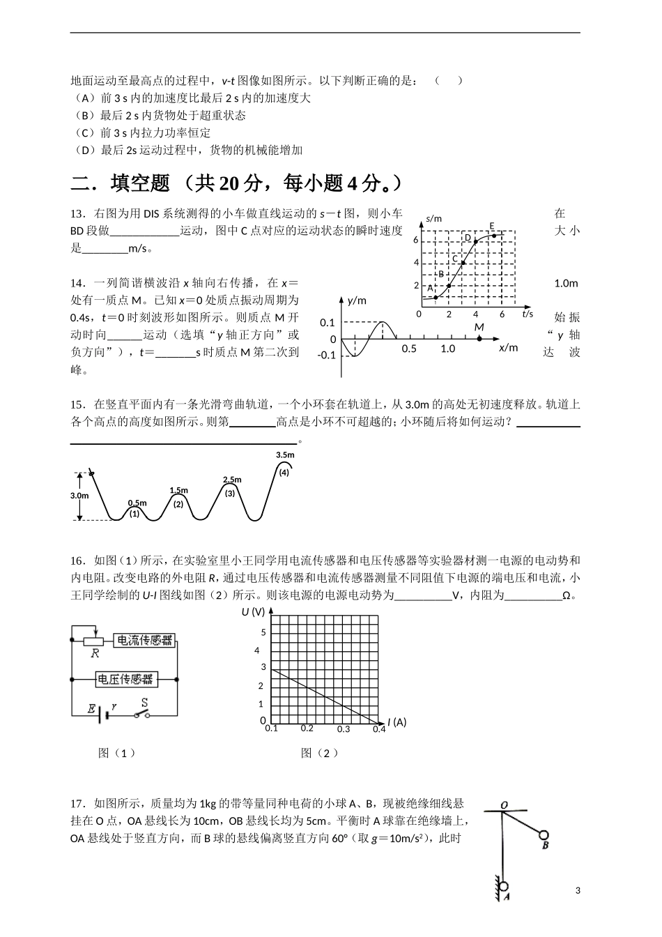青浦区第一学期高三年级期终学业质量调研测试物理试卷_第3页