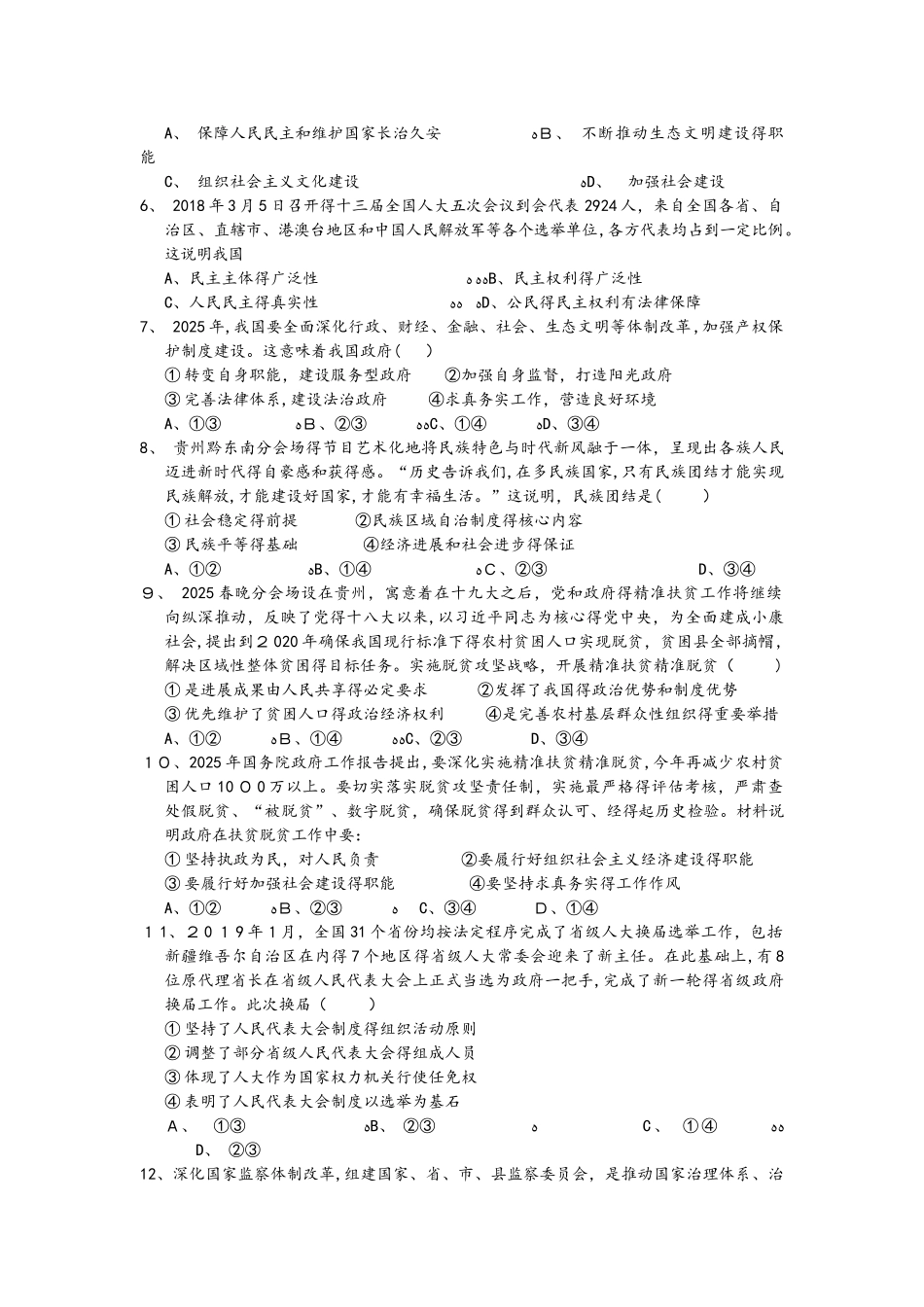 江西省上饶中学学年高一下学期期中考试政治试卷（实重特）_第2页