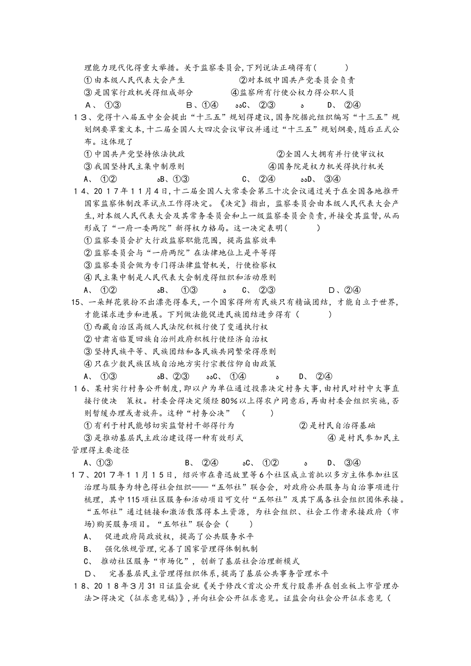 江西省上饶中学学年高一下学期期中考试政治试卷（实重特）_第3页