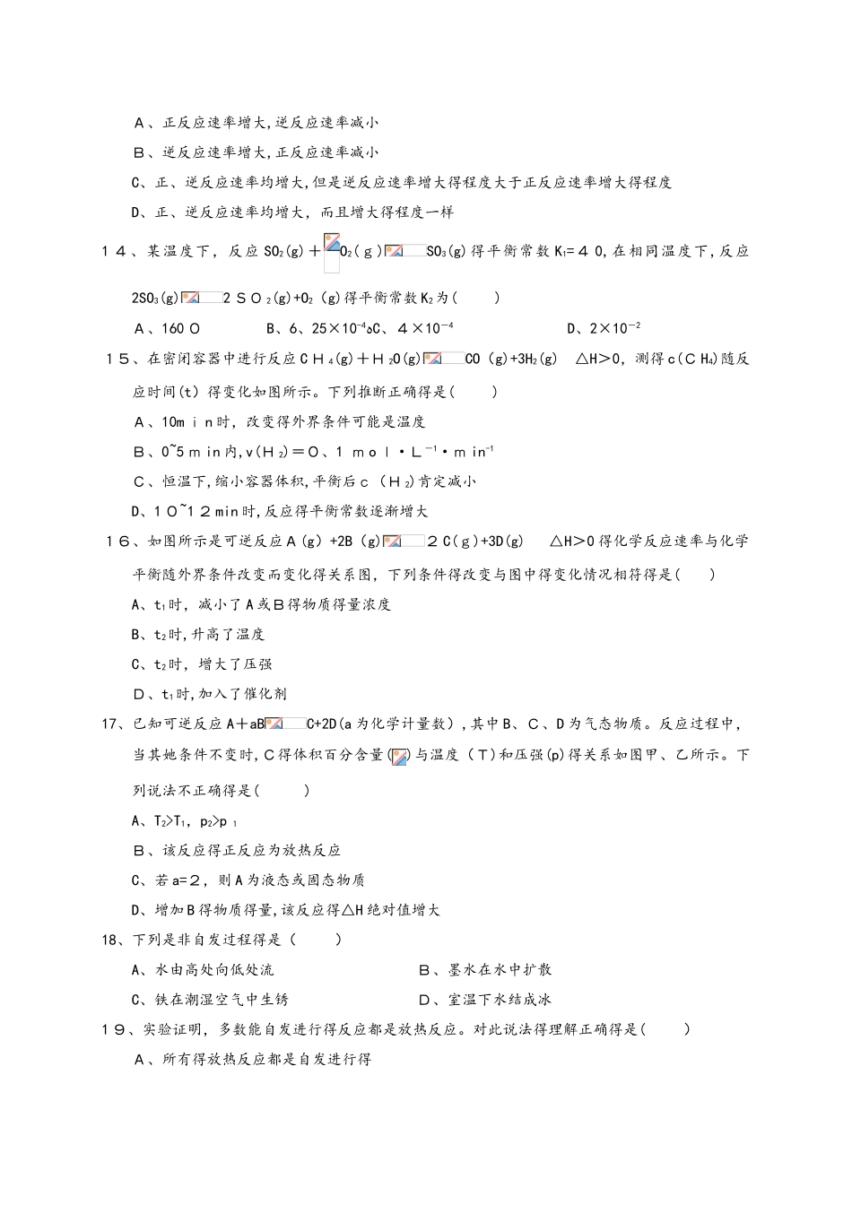 江西省兴国县第三中学高二上学期第二次月考化学试题_第3页