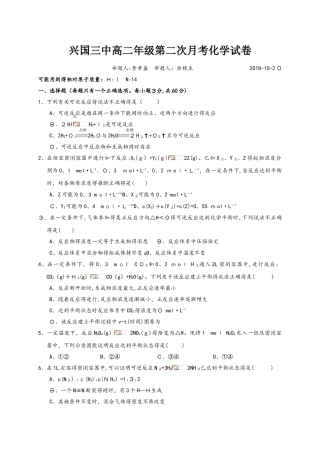 江西省兴国县第三中学高二上学期第二次月考化学试题