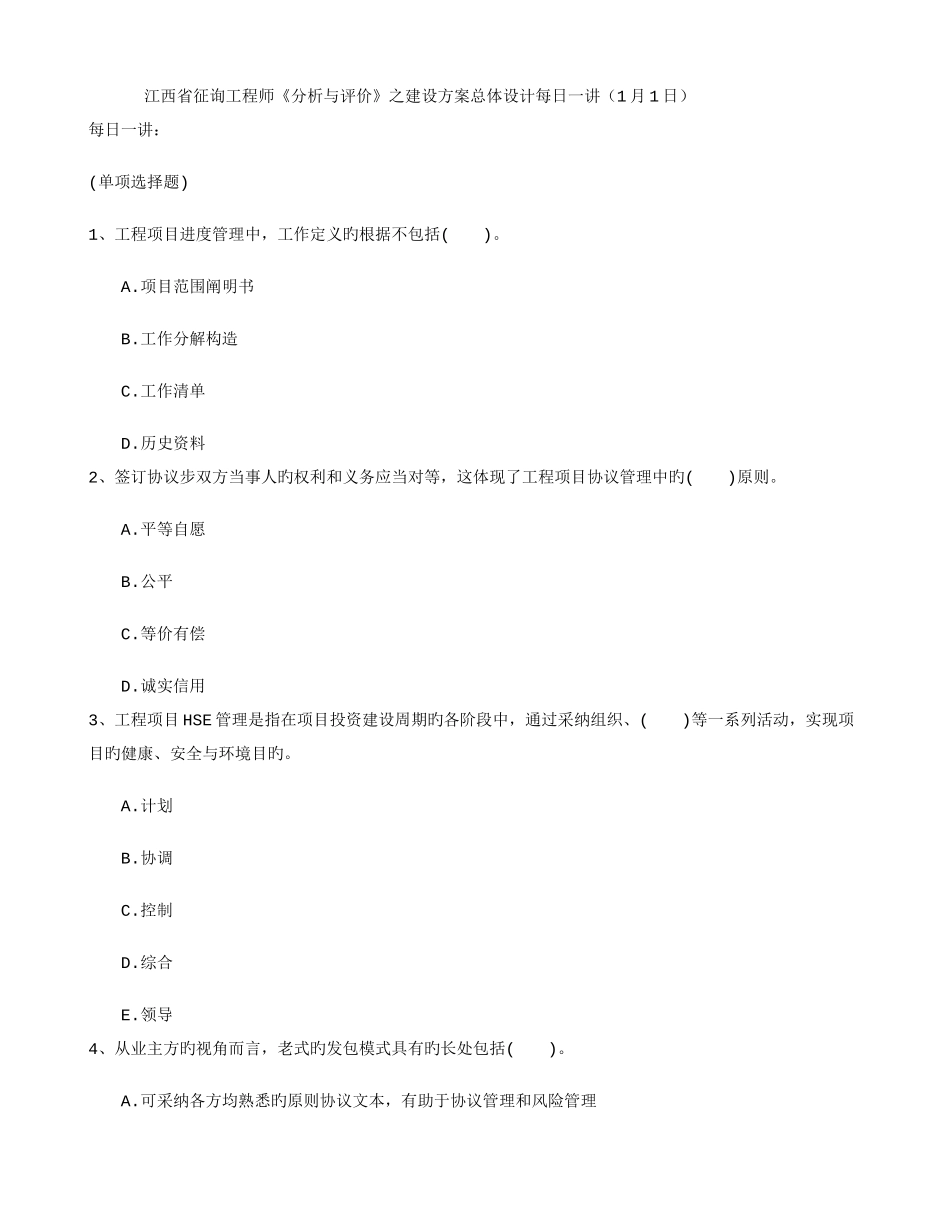 江西省咨询工程师分析与评价之建设方案总体设计_第1页