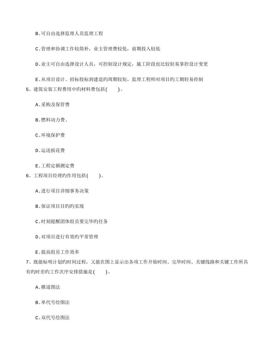 江西省咨询工程师分析与评价之建设方案总体设计_第2页