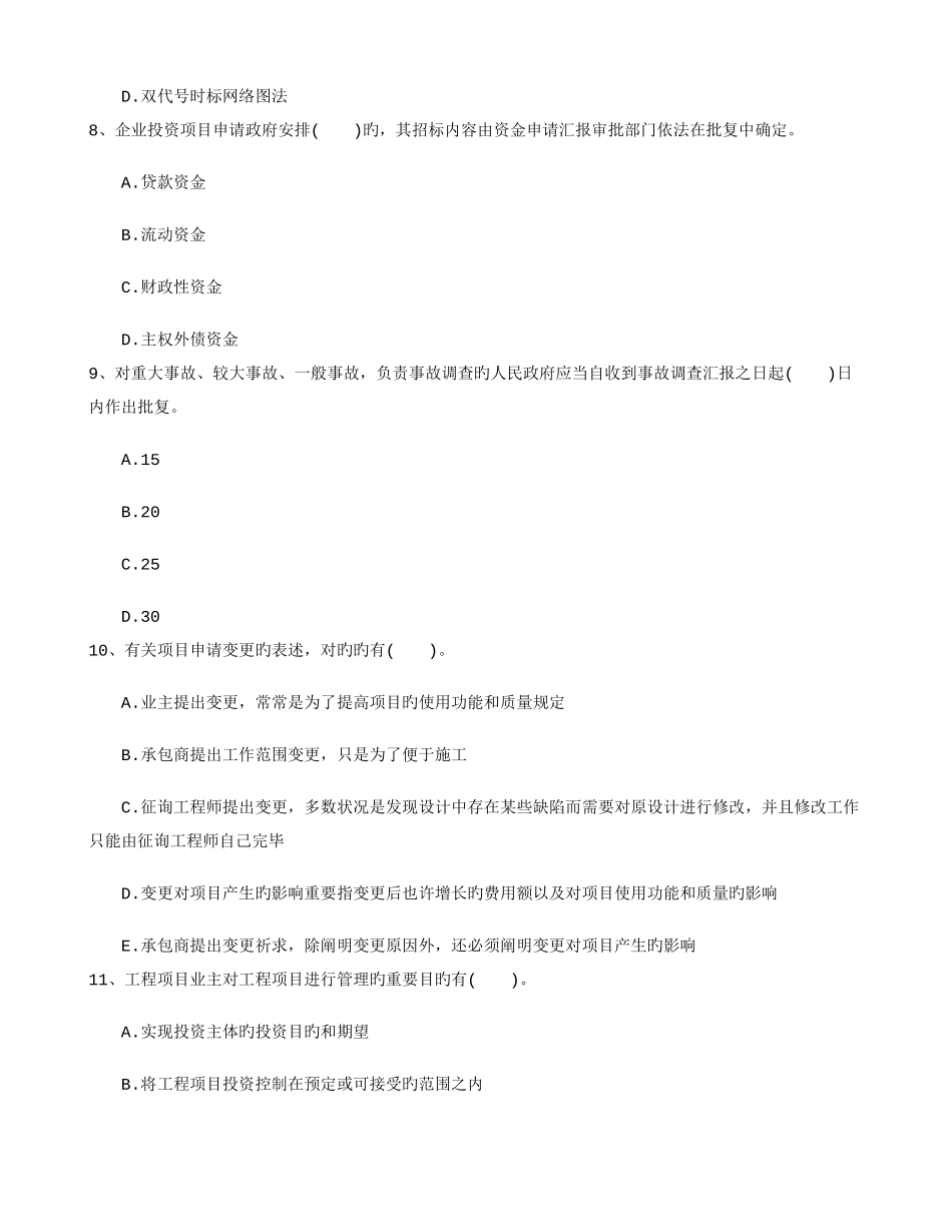 江西省咨询工程师分析与评价之建设方案总体设计_第3页