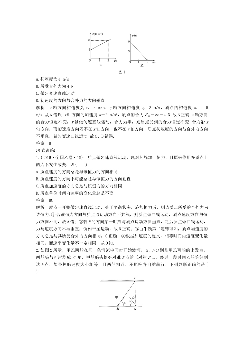 （全国通用）高考物理二轮复习 专题3 力与物体的曲线运动学案-人教版高三全册物理学案_第2页