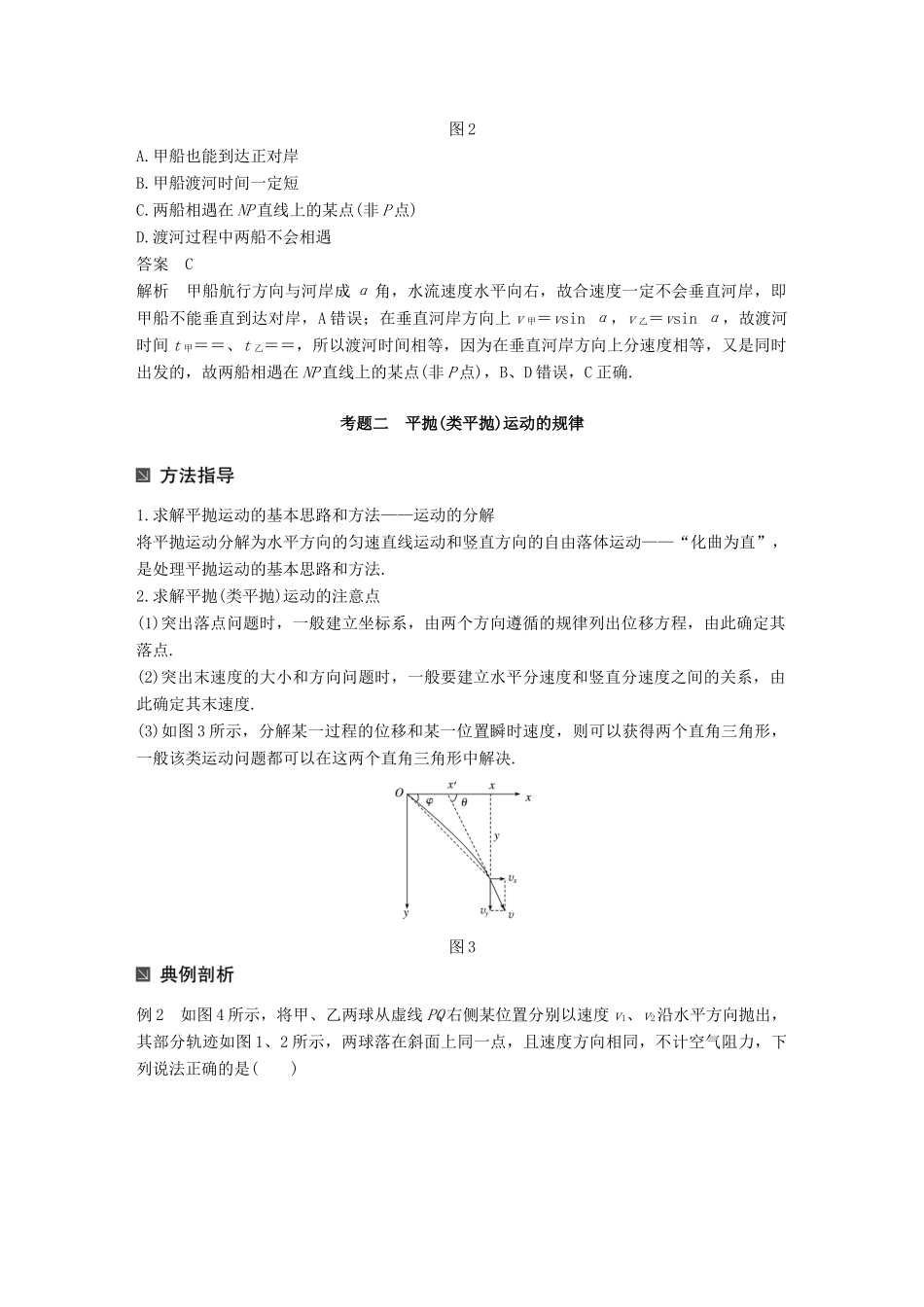 （全国通用）高考物理二轮复习 专题3 力与物体的曲线运动学案-人教版高三全册物理学案_第3页