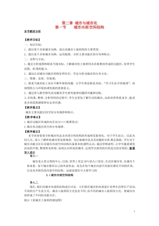 （名师课堂）2013-2014学年高中地理 第2章第1节 城市内部空间结构教材分析与导入设计 新人教版必修2