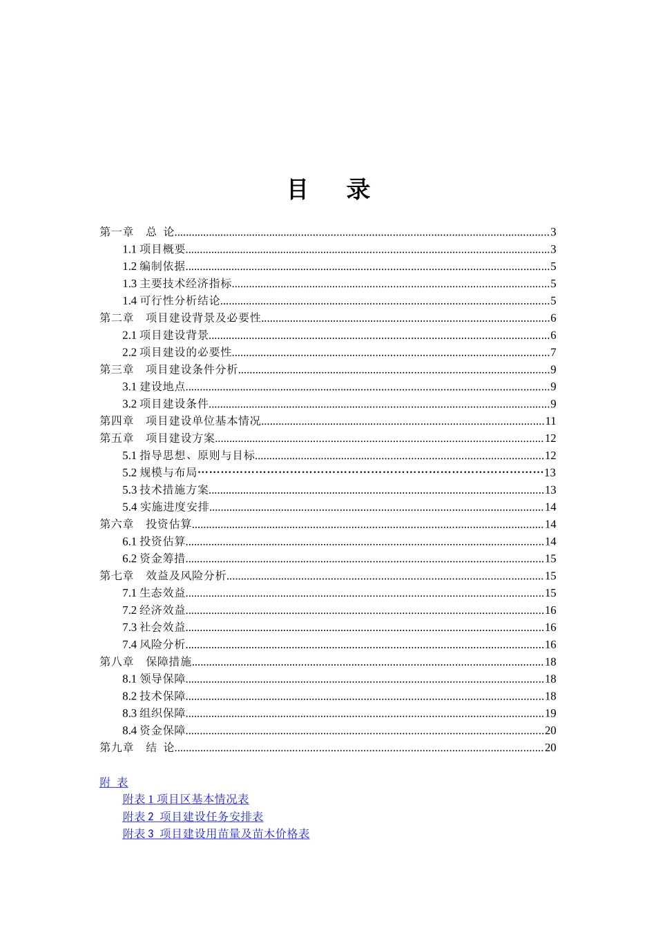 江西省分宜县2025年农业综合开发林业生态示范毛竹低产林改造项目可研报告_第2页