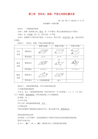 （山东专用）版高考数学一轮复习 第七章 立体几何 第三讲 空间点、直线、平面之间的位置关系学案（含解析）-人教版高三全册数学学案