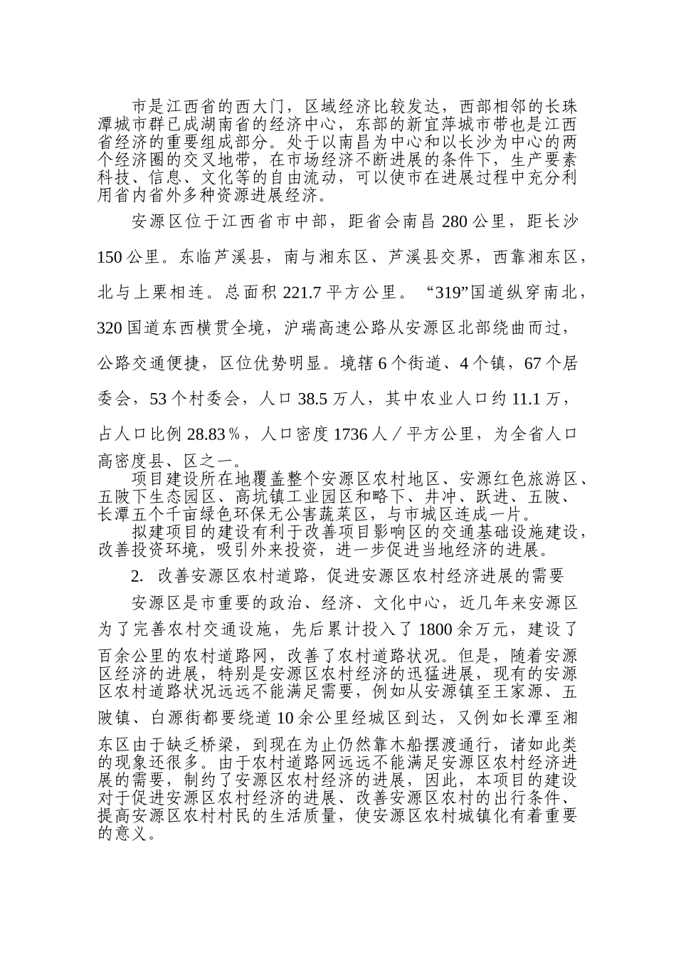 江西省安源区农村道路建设工程可行性研究报告_第3页