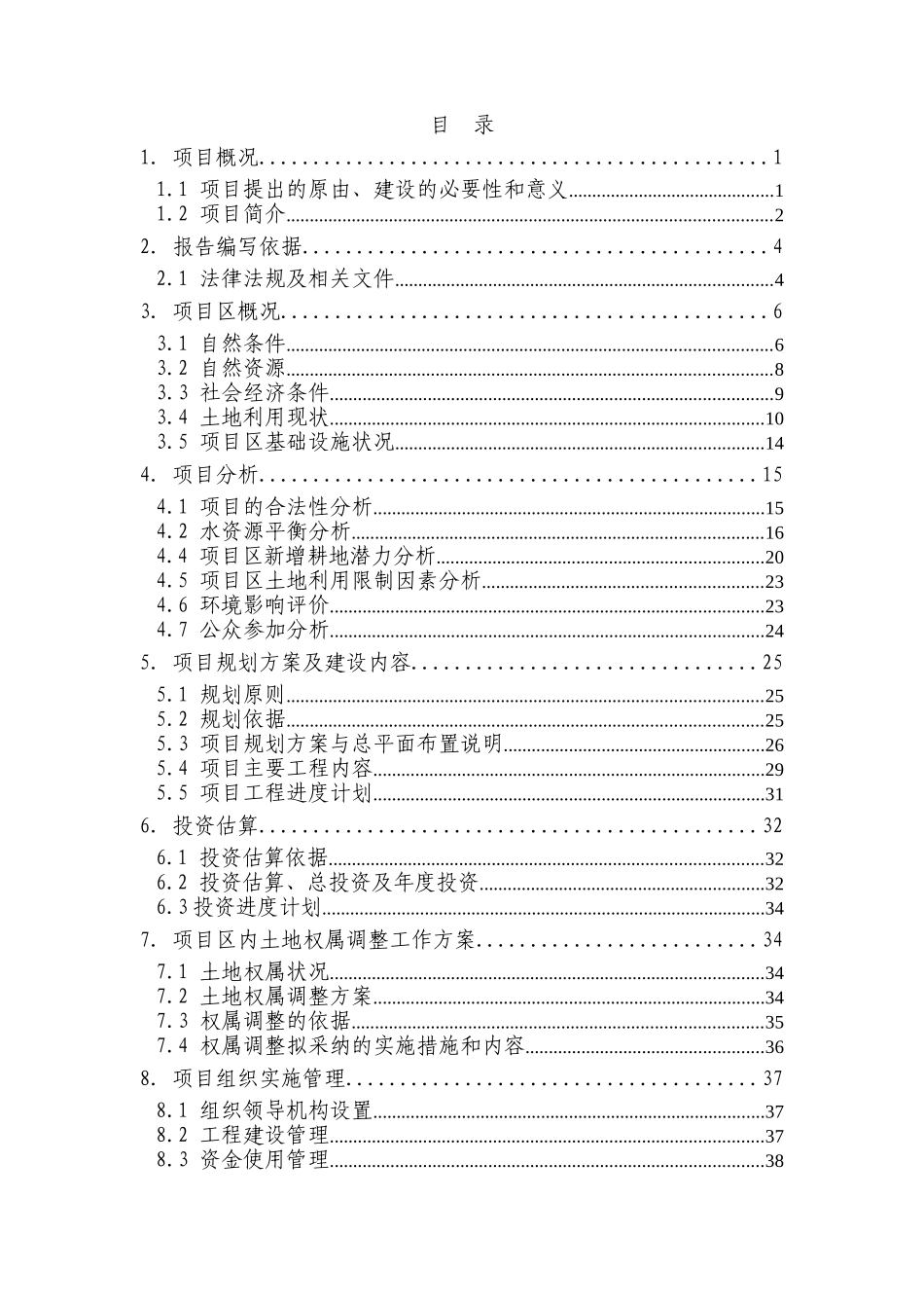 江西省土地整理项目可行性研究报告_第3页