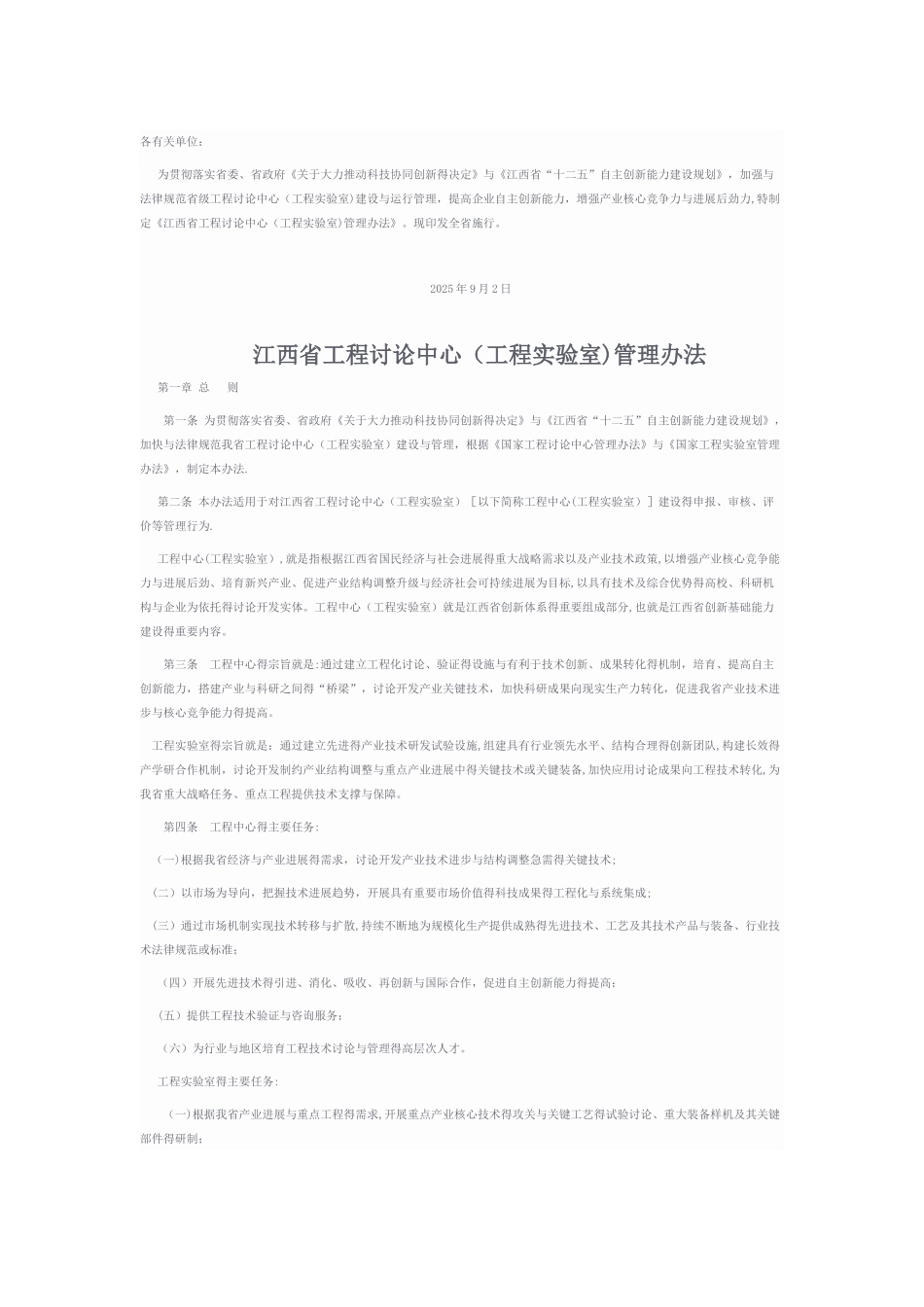 江西省工程研究中心管理办法_第1页