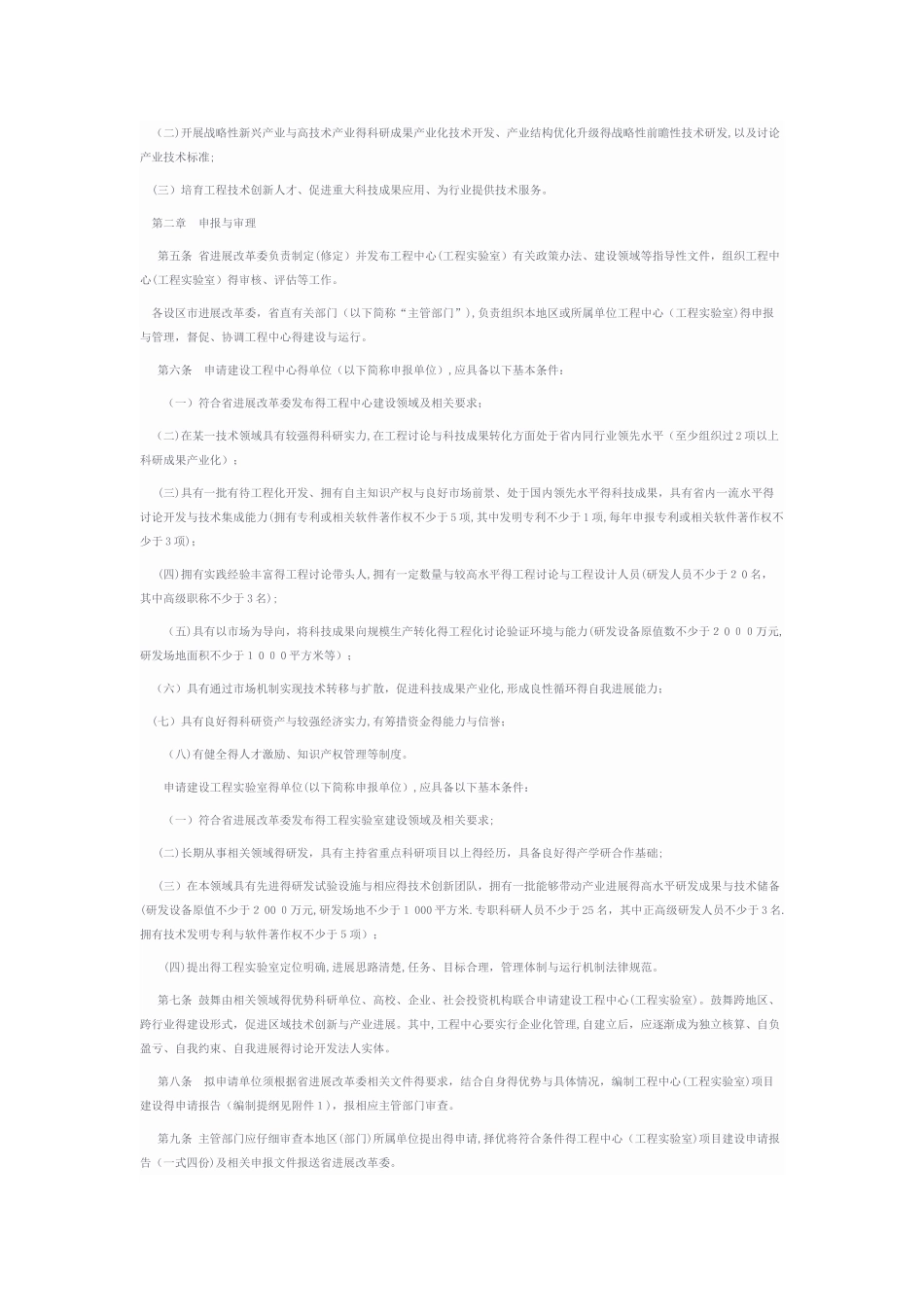 江西省工程研究中心管理办法_第2页