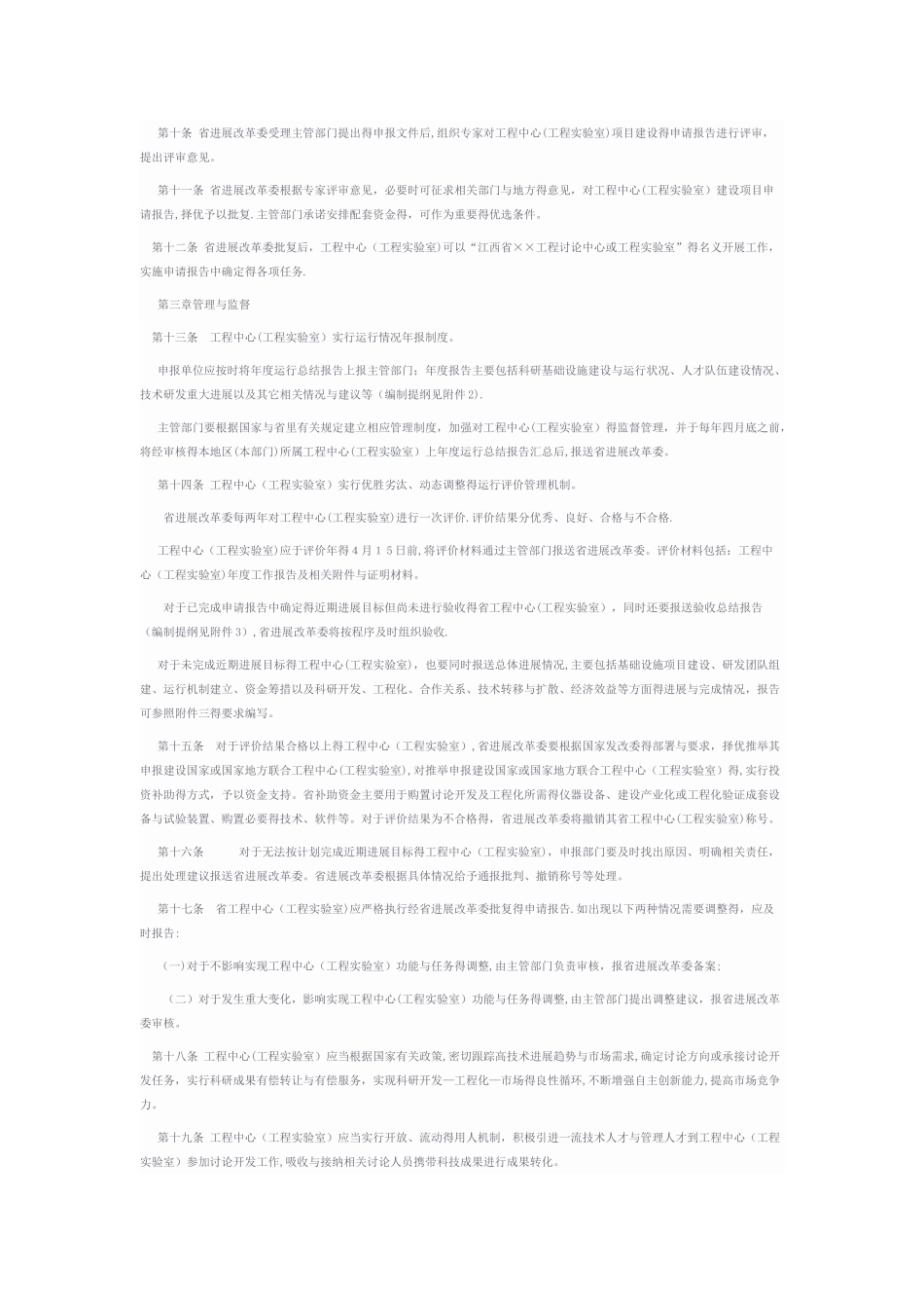 江西省工程研究中心管理办法_第3页