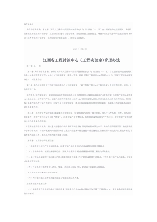 江西省工程研究中心管理办法