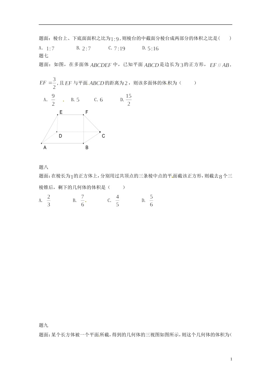 （同步复习精讲辅导）北京市2014-2015学年高中数学 空间几何体的表面积和体积讲义 新人教A版必修2_第2页