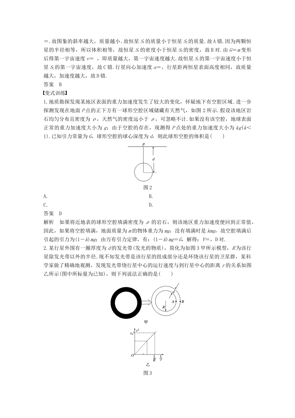 （全国通用）高考物理二轮复习 专题4 万有引力与航天学案-人教版高三全册物理学案_第2页