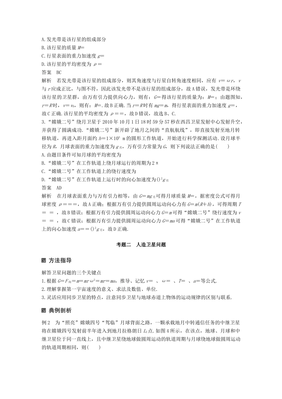 （全国通用）高考物理二轮复习 专题4 万有引力与航天学案-人教版高三全册物理学案_第3页