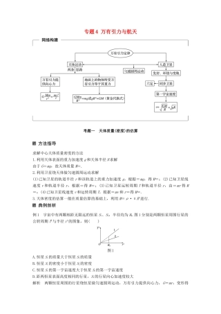 （全国通用）高考物理二轮复习 专题4 万有引力与航天学案-人教版高三全册物理学案