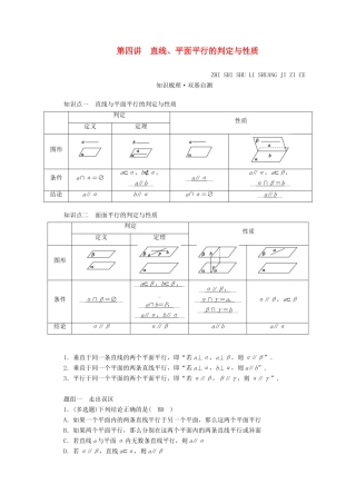（山东专用）版高考数学一轮复习 第七章 立体几何 第四讲 直线、平面平行的判定与性质学案（含解析）-人教版高三全册数学学案
