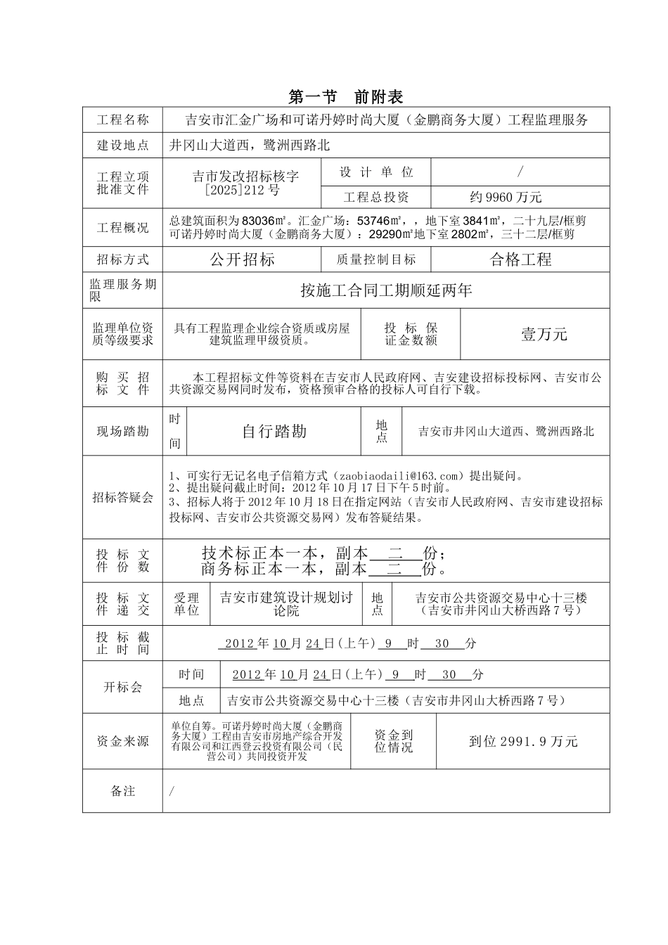 江西省房屋建筑和市政基础设施工程监理招标_第2页