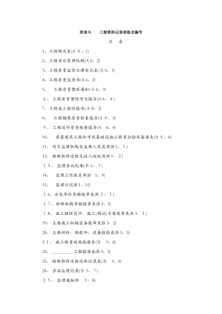 江西省建筑工程资料记录表格