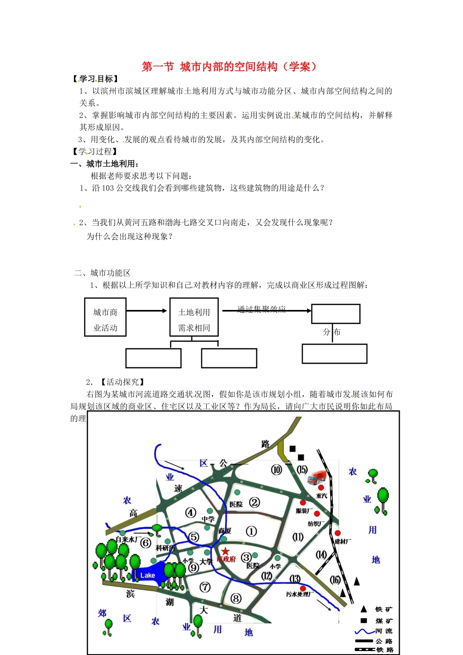 （名师课堂）2013-2014学年高中地理 第2章第1节 城市内部空间结构学案 新人教版必修2_第1页