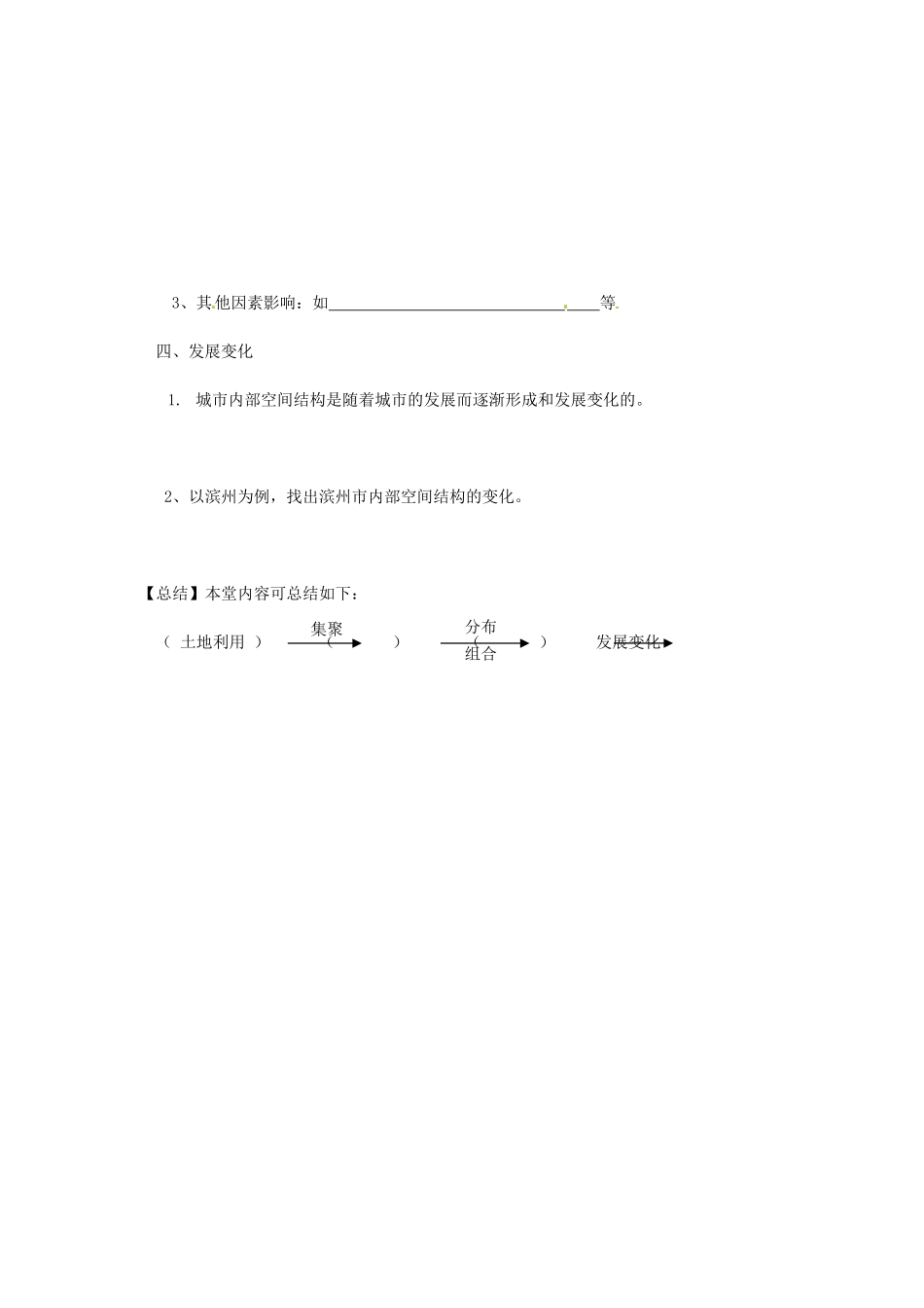 （名师课堂）2013-2014学年高中地理 第2章第1节 城市内部空间结构学案 新人教版必修2_第3页