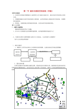 （名师课堂）2013-2014学年高中地理 第2章第1节 城市内部空间结构学案 新人教版必修2